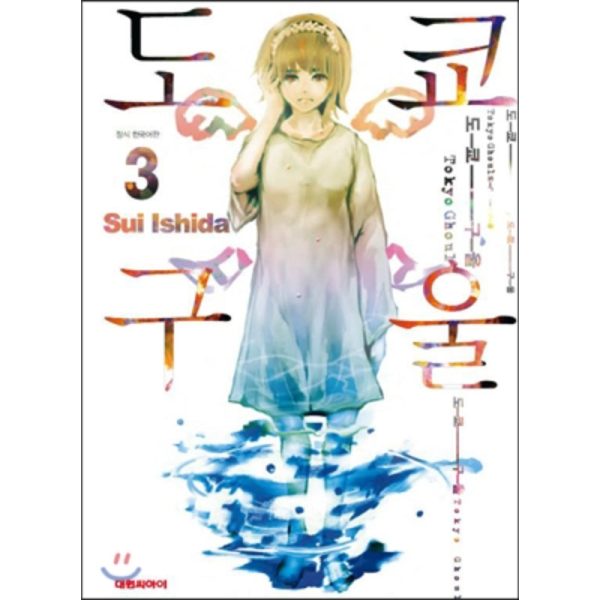 Tokyo Ghoul - Manga Discount - Image 3